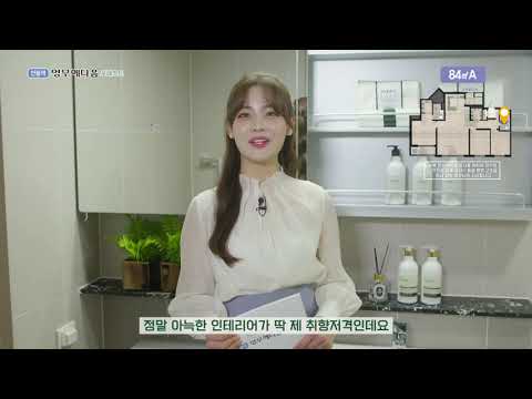 안동역 영무예다음 포레스트 84A 타입 소개영상