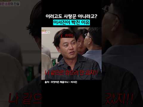 사랑꾼 부정하는 차태현에 이서진 반응ㅋㅋ thumbnail