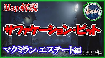 Dbd マップ解説 Youtube