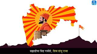 जय जय महाराष्ट्र माझा | इयत्ता ७ वी | मराठी