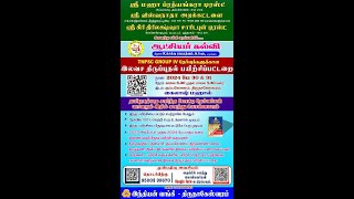 TNPSC GROUP 4 REVISION CLASS (2024 - 2025) PART - 3