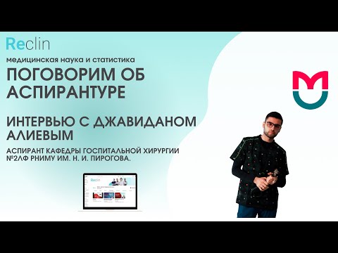 Поговорим об аспирантуре