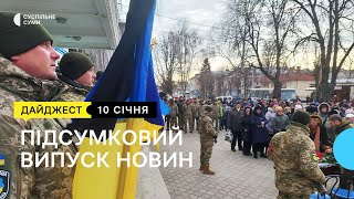 Обстріли прикордоння; прощання із захисником; кредити на житло під 3% річних | 10.01.2023