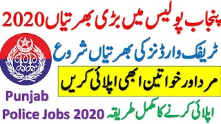 Punjab Police Jobs 2020 | Traffic Wardens Jobs For Male and Female | Traffic Police Jobs 2020