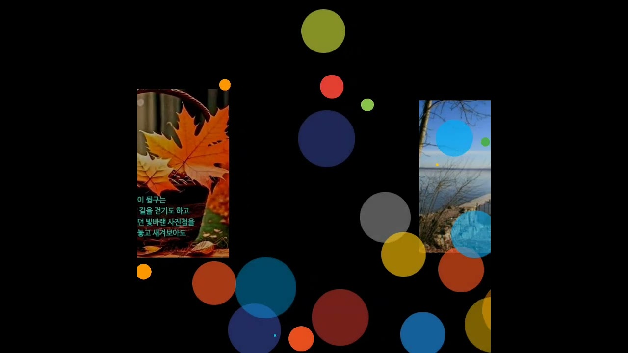 가을 아침에 부치는 글