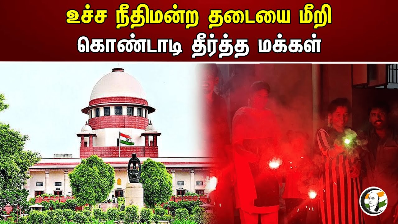 உச்ச நீதிமன்ற தடையை மீறி கொண்டாடி தீர்த்த மக்கள் | Supreme court | Diwali | Delhi