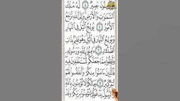 #سورة الحديد من الآية 5 إلى الآية 10 تحفظ القرآن بدون نسيان