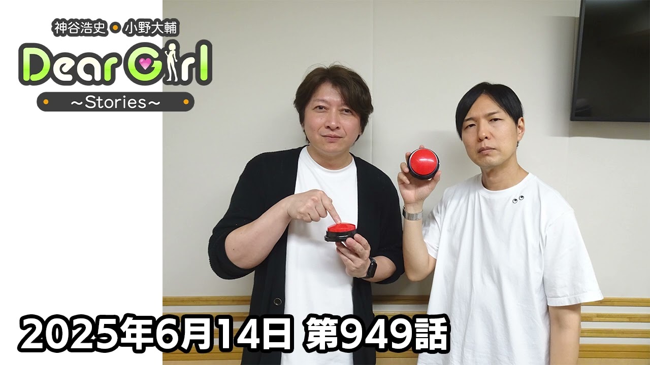 【大型配送タイプ】神谷浩史さん掲載ページ（約A3サイズ） 公式】神谷浩史・小野大輔のDear Girl〜Stories〜 第867話 (2023