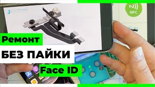 картинка: Ремонт Face ID - Без Пайки (Метод Оригами)