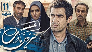 محسن تنابنده و شهاب حسینی در سریال سرزمین مادری 2 - قسمت 11 | Serial Sarzamin Madari 2 - Part 11