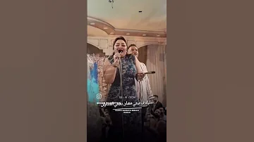خليك في صفى عشان بصفى الغدارين رحمه محسن 