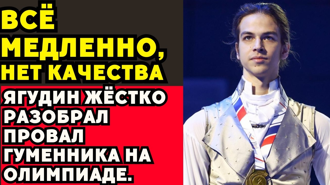МЕНЯТЬ ТРЕНЕРА ИЛИ ТОЧЕЧНО УСИЛИВАТЬСЯ? Дилемма Петра Гуменника после Олимпиады!