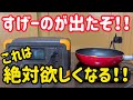 凄いのが出た!最強コスパのポータブル電源!このサイズと価格でIHが使える!PECRON E300LFPは車中泊、トラックにも最適!