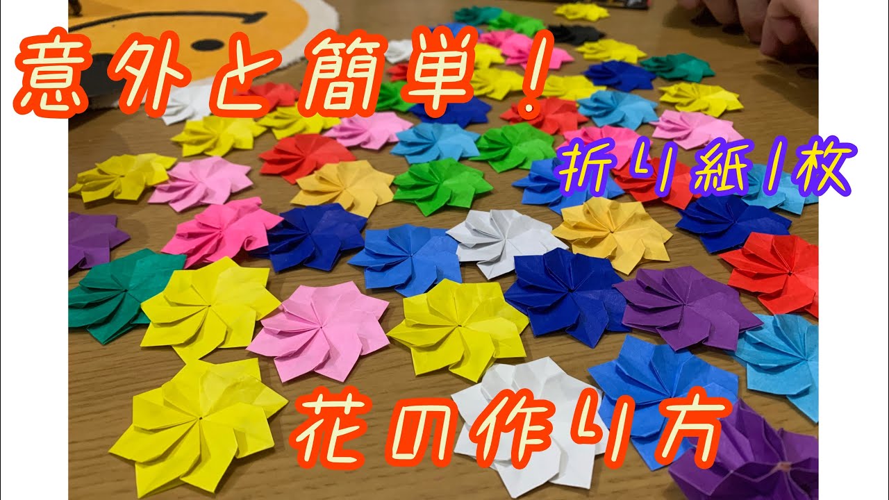 折り紙一枚でつくれる花 3分で折れる 折り方解説 N Smile 折り紙モンスター
