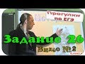 ЕГЭ 2021 по русскому языку задание 26 теория №2