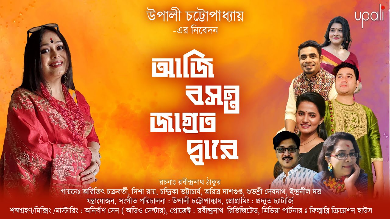 Aji Basanta Jagrata Dware  Rabindra Sangeet  Upali Chattopadhyay Music  UCM