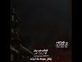 الغالي في نيران يمد وقال مودة ما ترتد شتاوي وغناوي 83