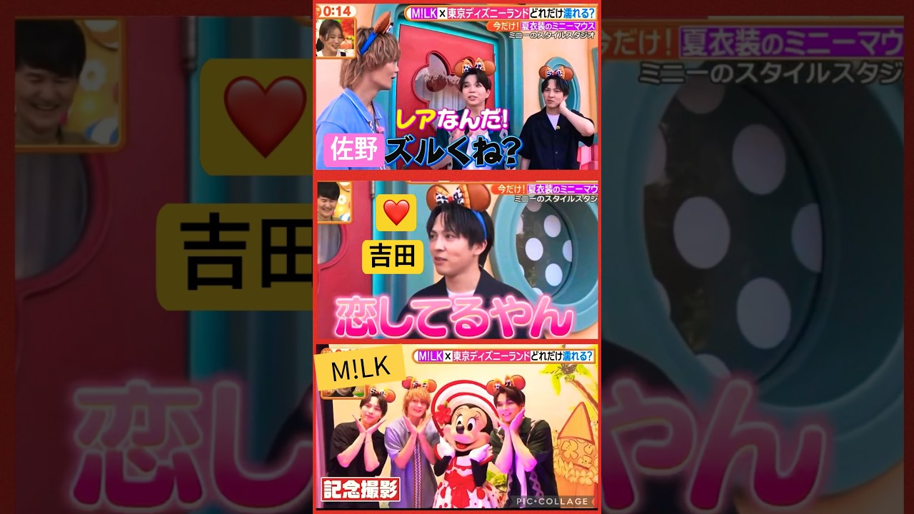 【M!LK】😘チュウ💋#吉田仁人 #佐野勇斗 #塩崎太智