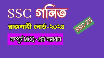 ssc math mcq solution rajsahi board 2023 || রাজশাহী বোর্ড গনিত বহুনির্বাচনি ২০২৩ #দশম_শ্রেনি_গনিত