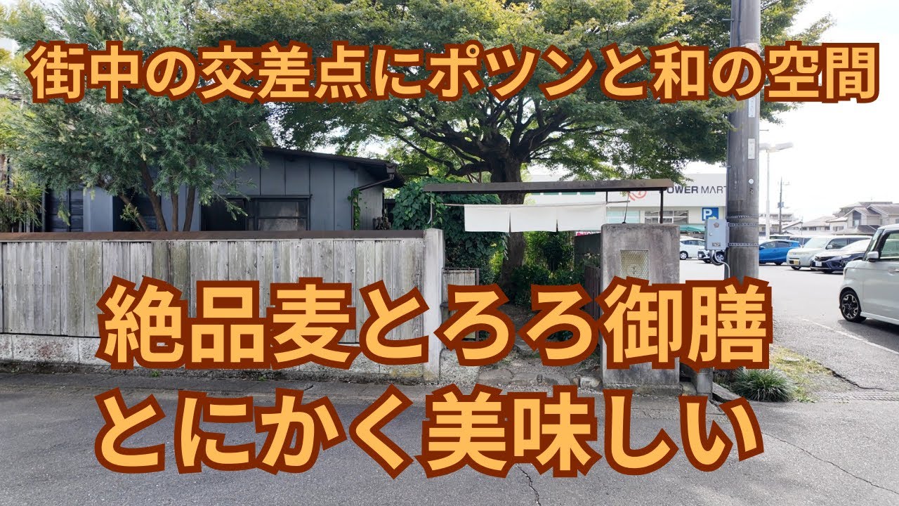 (vlog）茨城県水戸市「むぎとろ古民家すず」は室内のレトロ感が素晴らしく料理も最高です。行く価値のある貴重なお店です