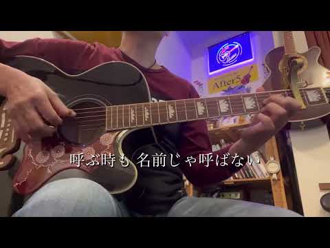 日々/ 吉田山田 弾き語り フォークバーアフターファイブ