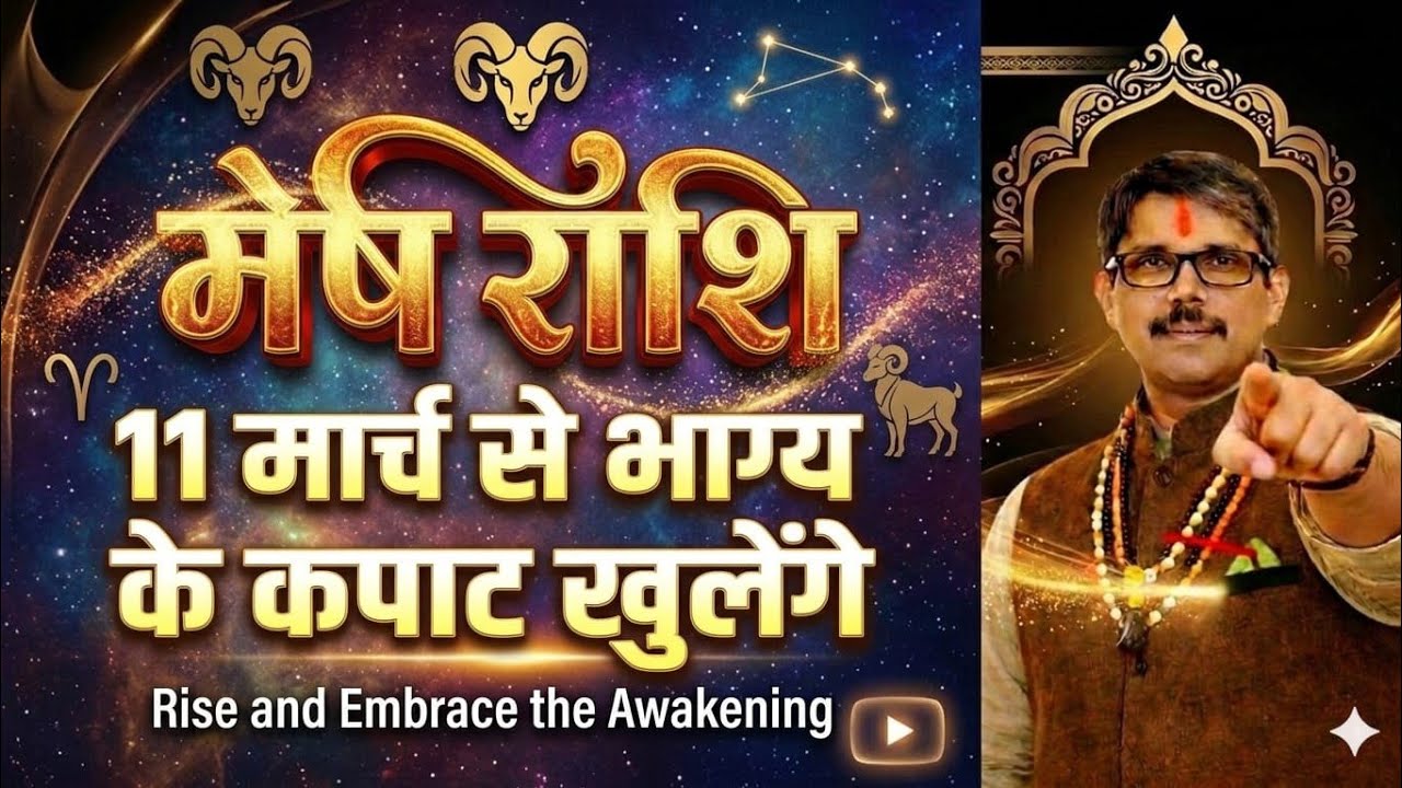 Mesh Rashi Aries Rise and Embrace the Awakening। मेष राशी भाग्य के कपाट खुलेगे 11 मार्च से 