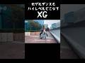 他グルのダンスも超ハイレベルに踊るXG #XG #wayv #dance #tiktok