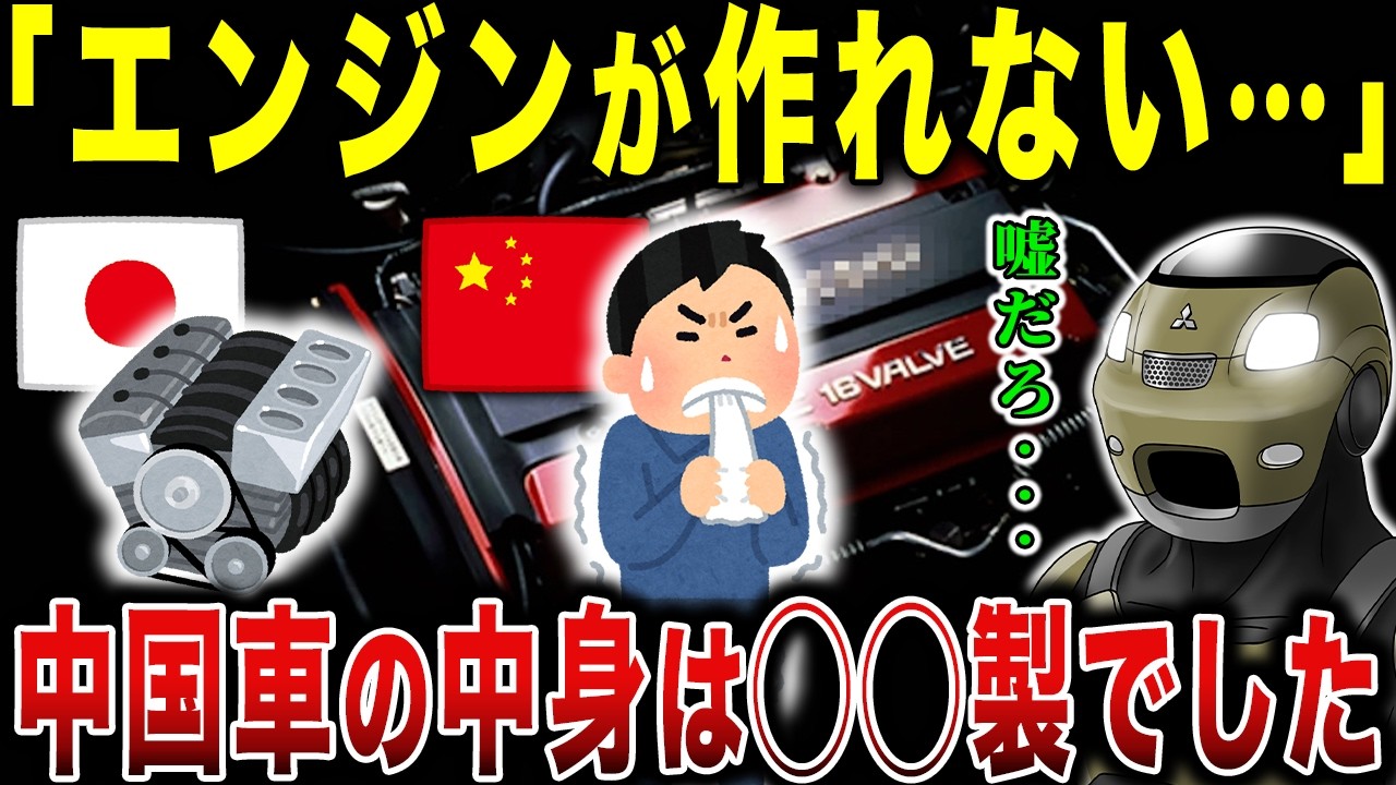すぐパクる中国が「日本車のエンジン」だけパクれない理由がアホすぎた…