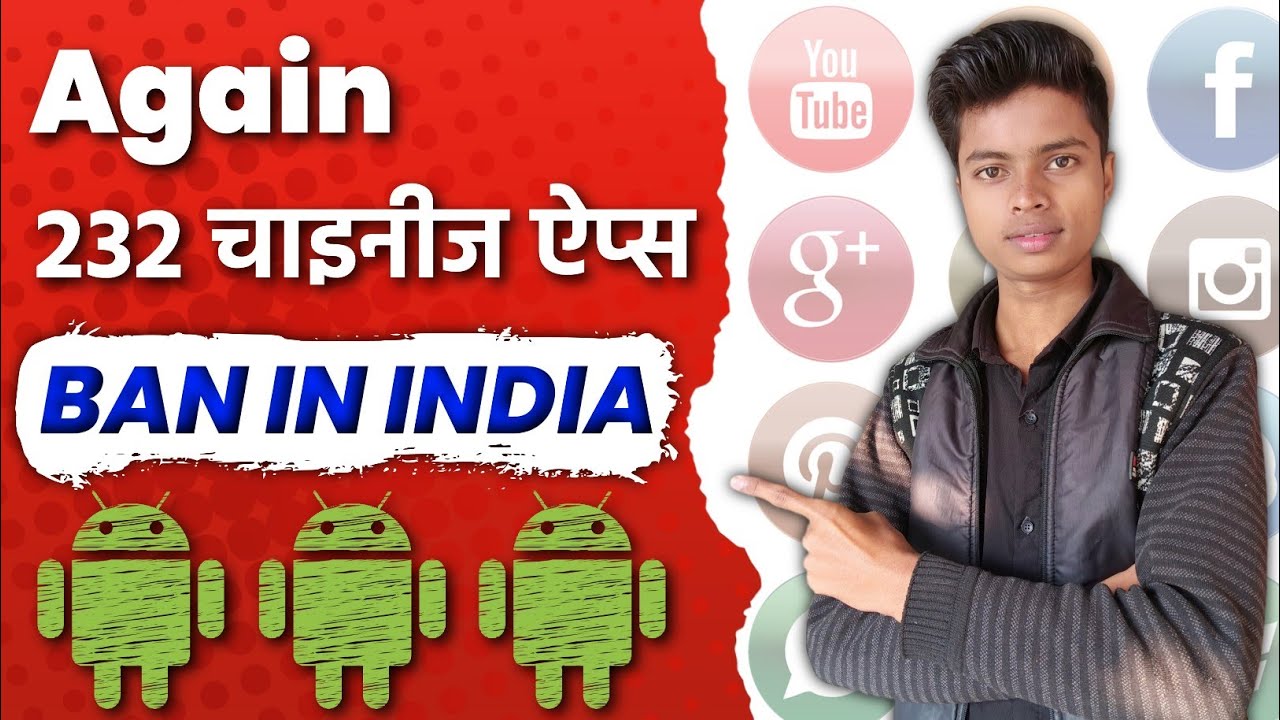 232 Chinese App Ban In India || चीन को बड़ा सदमा