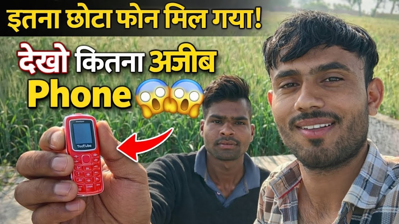 Itna Chhota phone pehli baar dekha 😯