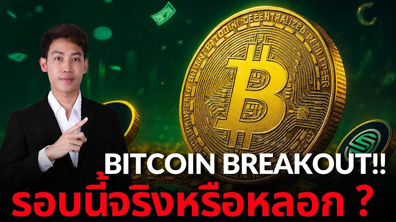 ⁣Bitcoin คึกฟื้น 2% Altcoins แรงมาก! ตลาดแบบนี้มีอะไรระวัง ?🎯
