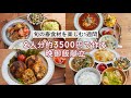 【2人暮らし一週間晩御飯】じゃがいも・玉ねぎ・キャベツ。春食材を楽しむ節約献立