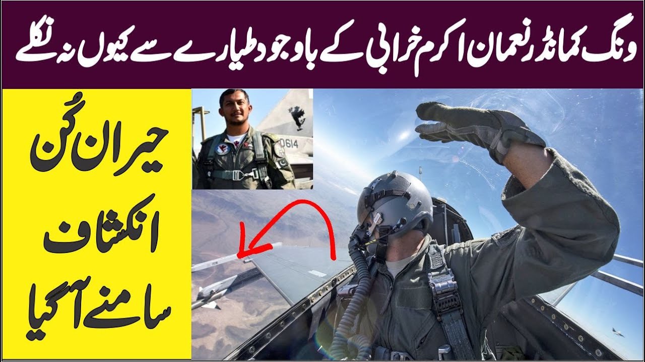 WC Noman Akram F-16 Ne Kese Abadi Ko Bachaya | AR Videos - YouTube
