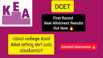DCET first round Seat Allotment Results 🔥 out now | Student Samachara