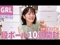 【GRL】秋まで使える夏服紹介!全部着るよ!
