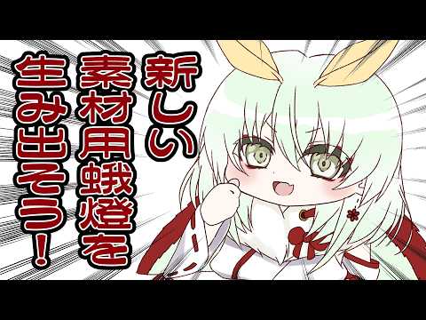 【朝活おえかき】圧倒的素材不足を解消しよう！【#蛾燈紅二郎】
