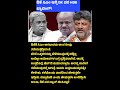 ಡಿಕೆ ಸಿಎಂ ಆಗ್ಲಿ DK ಪರ HDK ಬ್ಯಾಟಿಂಗ್! #politics #news #news #kannada #hdkumaraswamy #kumaraswamy