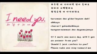 허각 & 지아 -- I need you (Huh gak & Zia -- I need you) [Hangul/ Romanized/ English Sub & Lyrics]