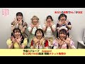 『IDOL OF THE YEAR 2021』予選グループA Appare! 意気込みコメント