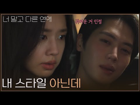 “You’re not my type,” Lee Joo-an drunkenly rants to Ahn Eun-jin [Dating Other Than You] | KBS Air...