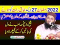 Molana abdul mannan rasikh  topic allah ki sifat  jamia hajra 27 we raat 2022