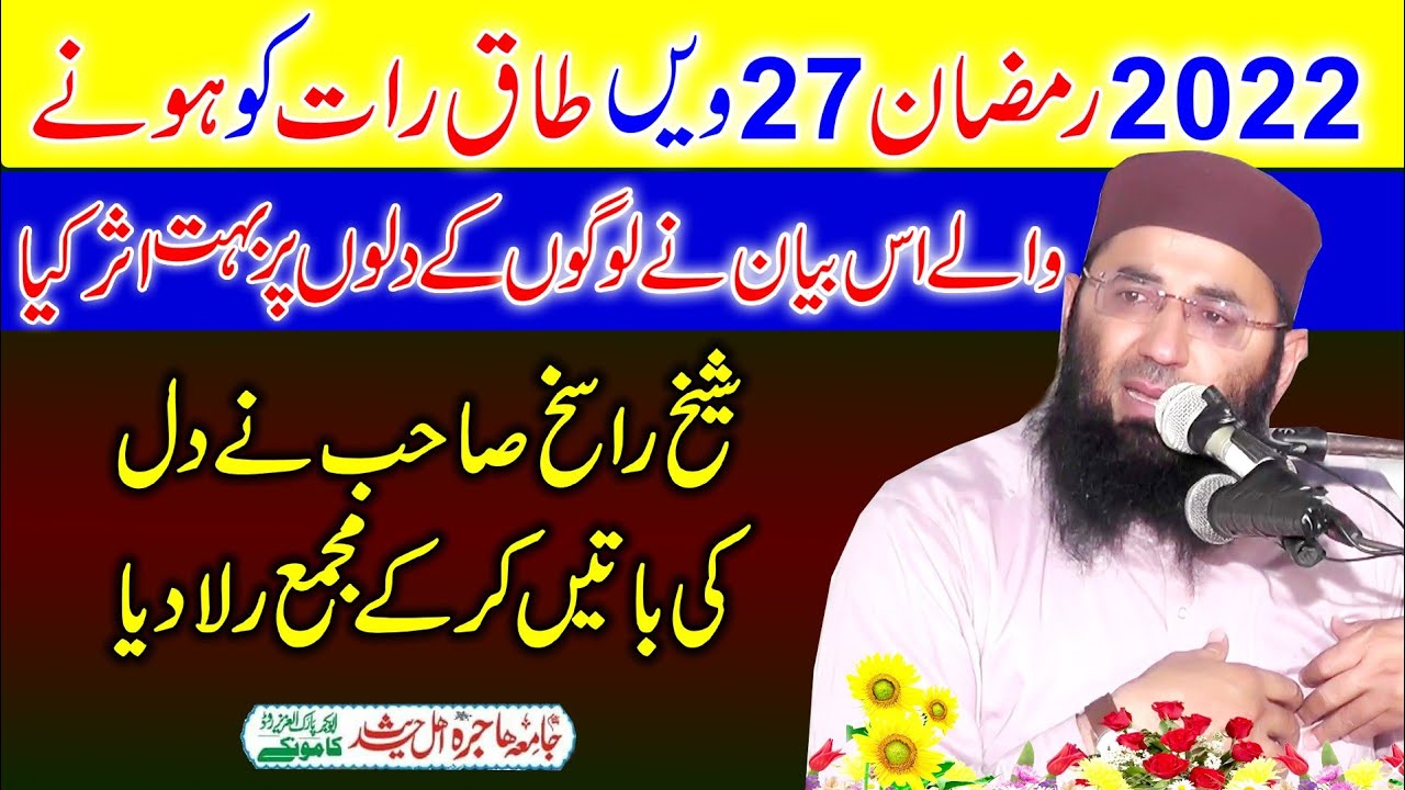 Molana Abdul Mannan Rasikh | Topic: Allah Ki Sifat | Jamia Hajra 27 We Raat 2022