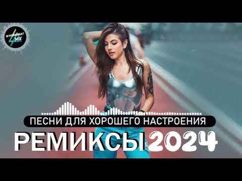 ХИТЫ 2024 ♫ Лучший вирусный Летний Микс 2024🌟Трендовые Песни Мира 🏖️Лучшая музыка 2024 года