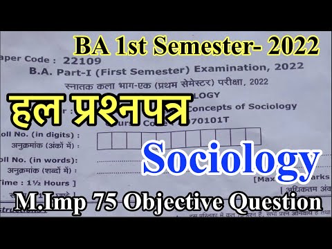 Solved Question Paper 2022 || BA 1st Semester Sociology solved question Paper || #questionpaper