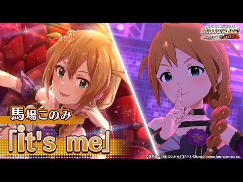 【ミリシタ】ゲーム内楽曲『it's me』MV【アイドルマスター】