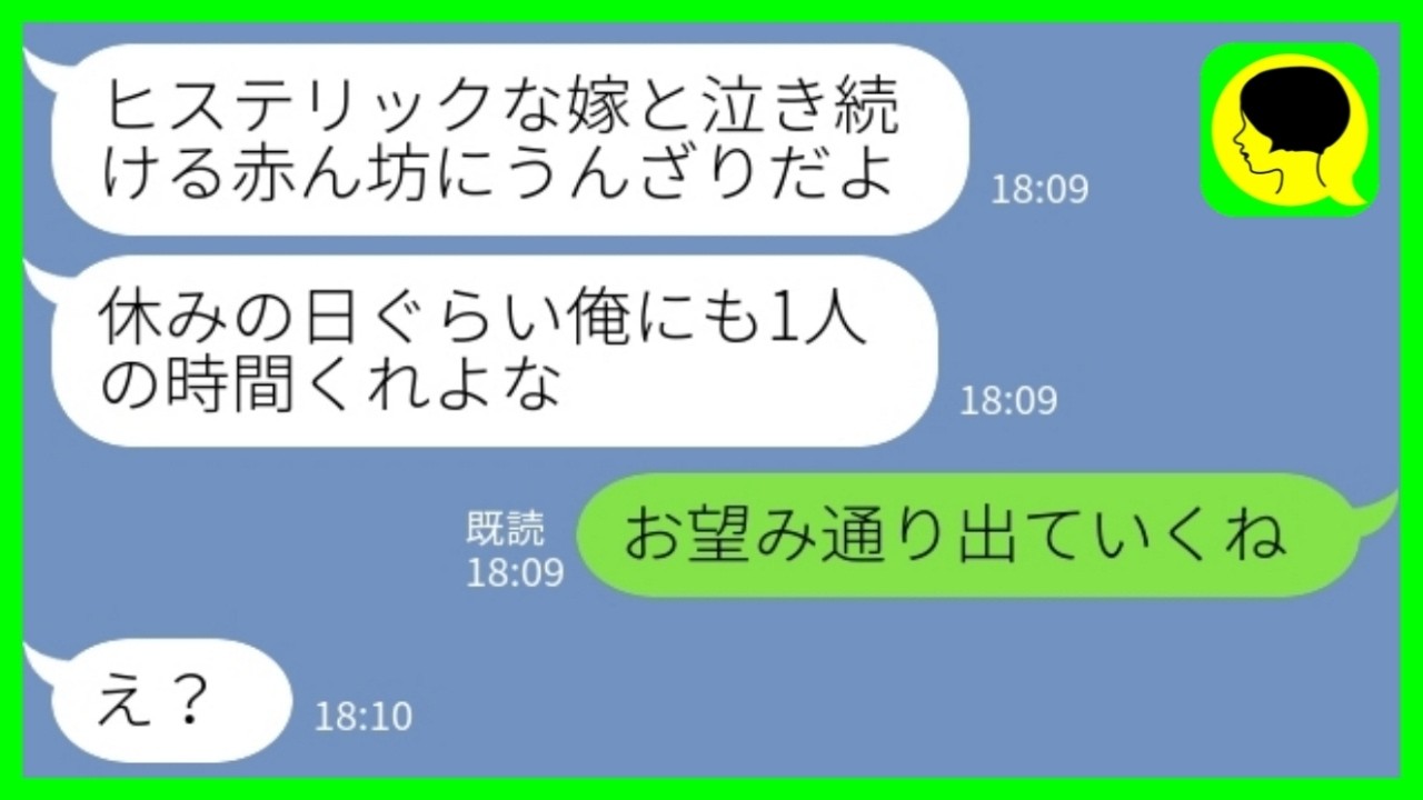 【LINE】夫「1人になりたい」→家族の時間よりも自分のことを優先する夫をお望み通り永遠に1人にしてあげた結果www