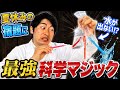 【種明かし】水が出ない⁉️袋に鉛筆を刺す最強科学マジック【夏休みの自由研究に】