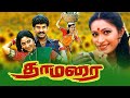 Napoleon tamil superhit movies  thamarai full movies rohini hit movies family entertainment movie