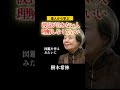 【樹木希林】波長が合わない人との対処法#名言 #波長 #心の哲学