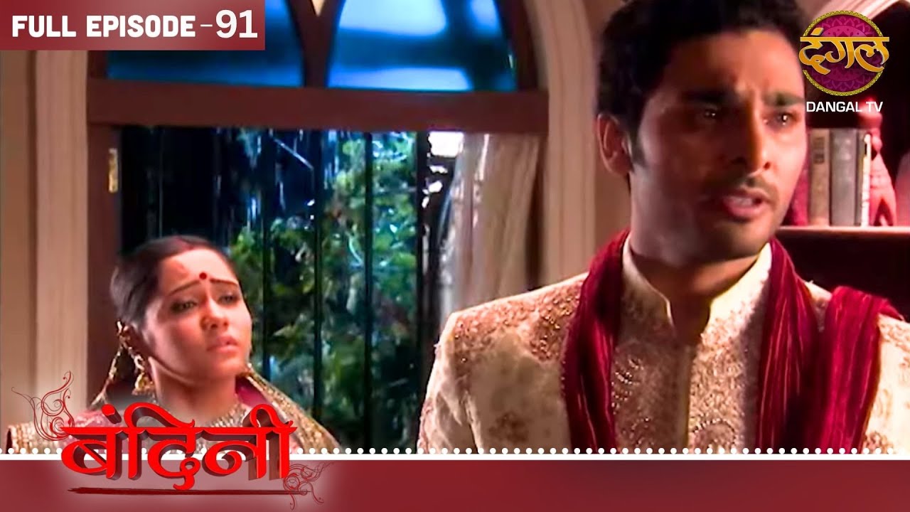 BANDINI | FULL Episode | 91 | Dharamraj and Santu | Ronit Roy, and Aasiya Kazi, ki Story | Dangal TV